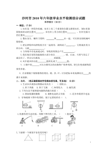 小学六年级科学试卷及答案