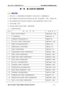 嘉兴市名典公寓施工组织设计方案