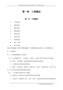 国际货币基金组织大连培训学院通风与空调工程施工组织设计方案