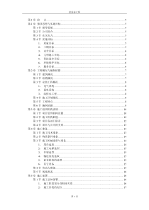 大学教学楼施工组织设计方案