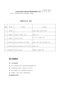 山东滨州市政办公楼车库环氧砂浆地坪施工组织设计方案