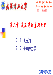 《液压与气动》电子课件