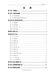 某派出所办公楼工程施工组织设计方案