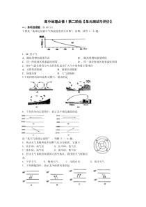 新课标高中地理必修1第2单元测试及答案解析