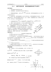 新课标高中物理选修3-2导学案