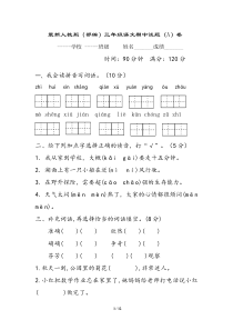 最新人教版(部编)三年级语文期中试题(A)卷及答案