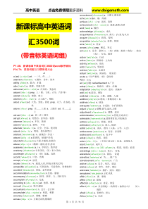 新课标高中英语词汇3500词带音标英语词组