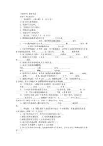 植物学测试题