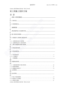 消防系统施工组织设计