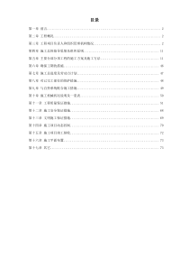 深圳某办公楼内装修施工组织设计方案