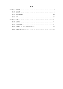 深圳某办公楼装饰施工组织设计方案