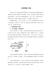 石狮服装批发城一期工程后浇带施工组织设计方案