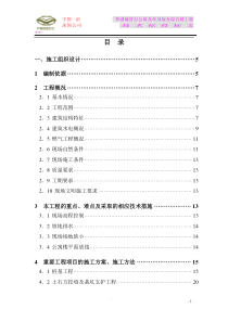 罗湖城管办公寓及单身宿舍综合楼工程施工组织设计方案