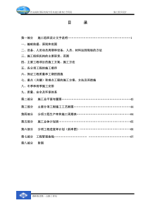 西安咸阳国际机场高速公路施工组织设计方案