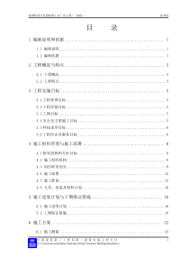 银湖科技开发园标准工业厂房工程施工组织设计方案