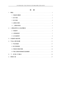 苏州轨道交通4号线宝带东路站初步设计风险源设计说明