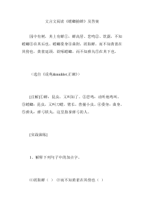 文言文阅读《螳螂捕蝉》及答案