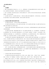 语文教学论课后习题答案