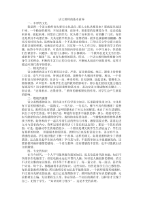 语文教师的基本素养