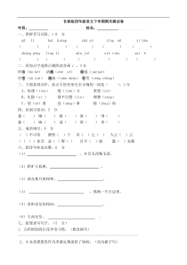 长春版四年级语文下学期期末测试卷