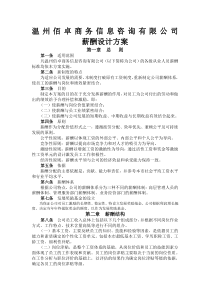 公司薪酬体系方案