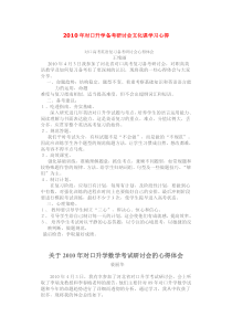 2010年对口升学备考研讨会文化课学习心得