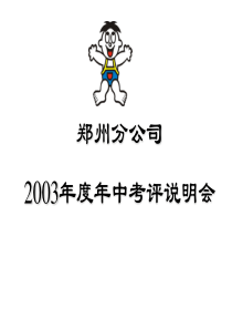 ××集团年中执行考核流程(2)