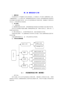 高中数学圆锥曲线与方程教案