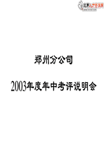 ××集团年中执行考核流程