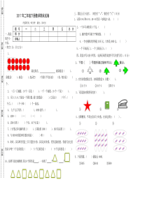 重庆2017二年级下册数学期末试卷