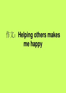 作文：Helping-others-makes-me-happy八单元提升作文