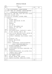 静脉采血考核标准