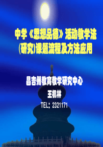 “初中化学教学实施STS教育的研究与实践”课题的研究流程方法