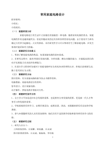 研究性学习家庭电路结题报告分解