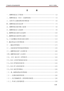 1.麻醉恢复室工作制度