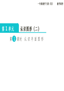 人教版一年级数学下册全册课件