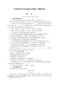 江苏省苏州市2018届高三第一次模拟考试语文试卷含答案