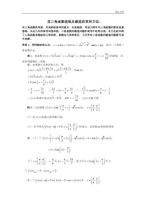 三角函数求值域专题-(2)