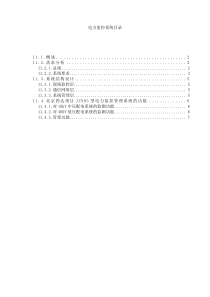 电力监控系统方案