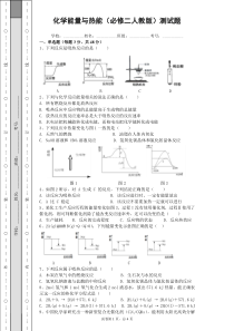 2019届高一基础班化学能量与热能测试题(附答案)