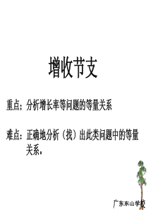 8.7.4增收节支