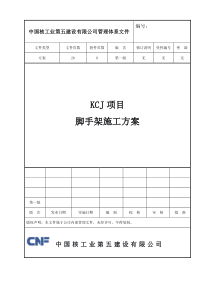 8.9脚手架施工方案ok