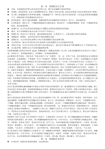 《植物生理学》第七版课后习题答案