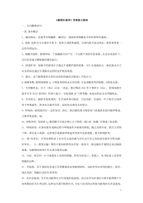 《植物生理学》考研复习资料