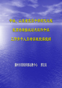 山东省党员干部现代远程