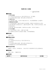 【吴彩云】《我来当主编——ppt综合应用课件》教学设计