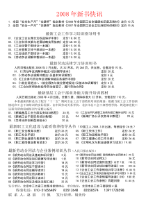 工会专兼职干部的领导艺术和领导方法