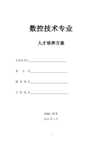 一体化课程教学改革数控加工试点专业