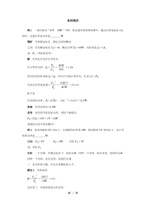 中考物理电功电功率专题复习典型例题