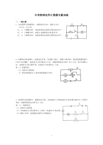 中考物理电学计算题分类练习